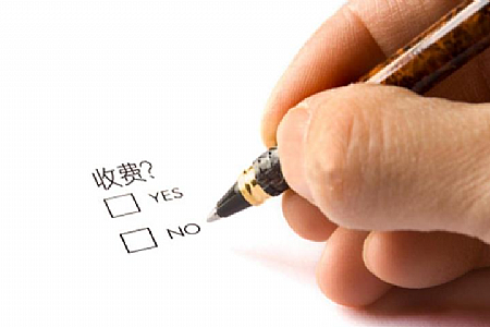 為什么要收取貨費和送貨費?