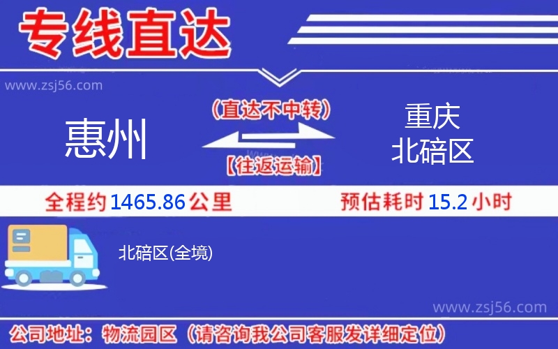 惠州到重慶北碚區(qū)物流公司 惠州到重慶北碚區(qū)物流公司