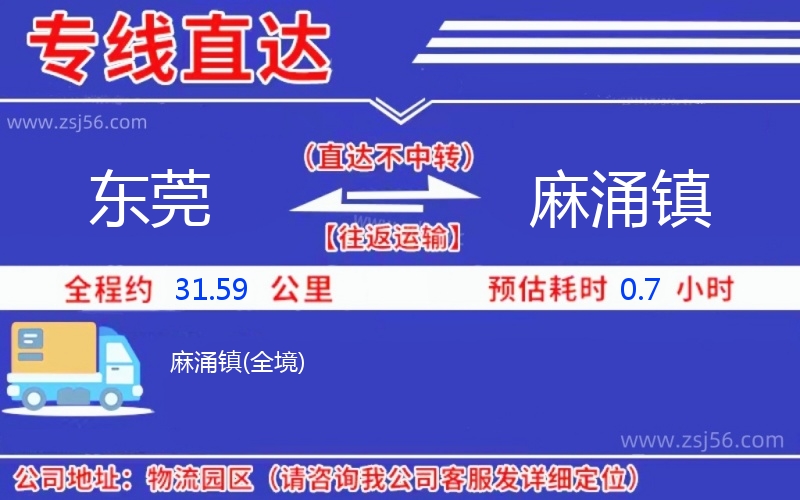 東莞到麻涌鎮(zhèn)物流公司 東莞到麻涌鎮(zhèn)物流公司