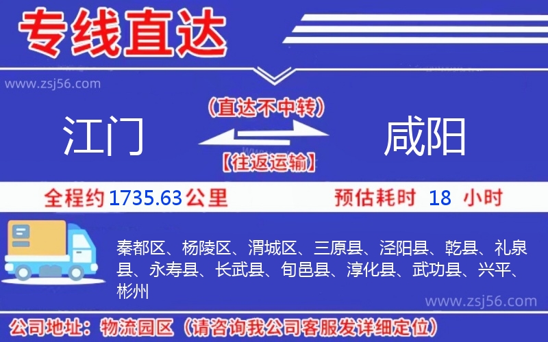 江門到咸陽物流公司 江門到咸陽物流公司