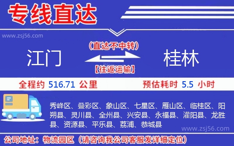江門到桂林物流公司 江門到桂林物流公司