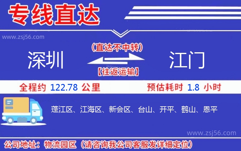深圳到江門物流公司 深圳到江門物流公司