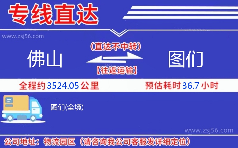 佛山到圖們物流公司 佛山到圖們物流公司