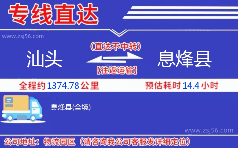 汕頭到息烽縣物流公司 汕頭到息烽縣物流公司