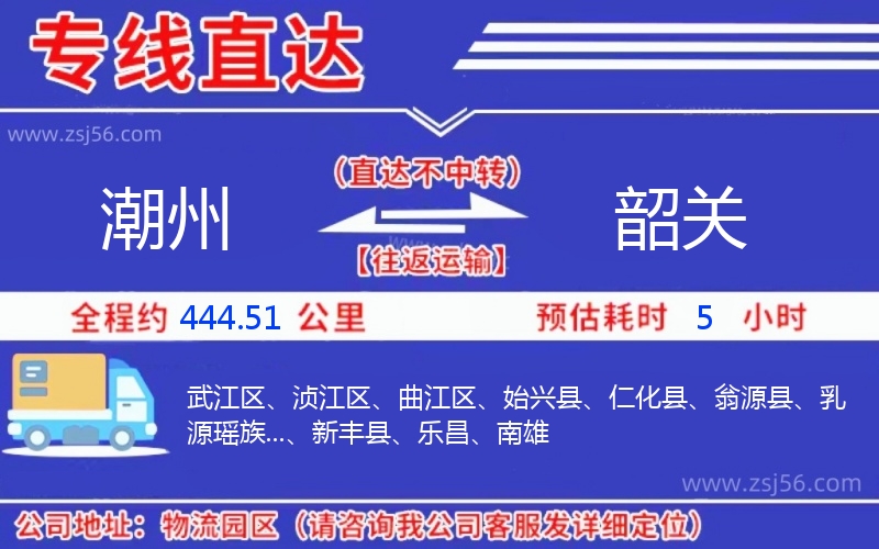 潮州到韶關物流公司 潮州到韶關物流公司