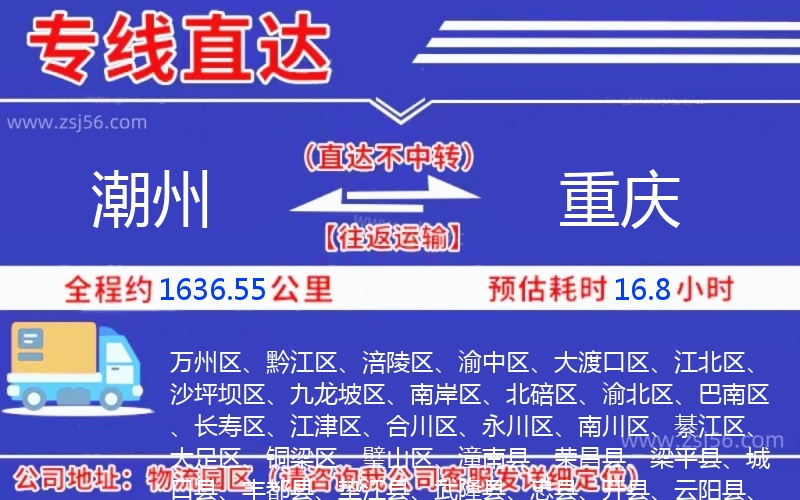 潮州到重慶物流公司 潮州到重慶物流公司