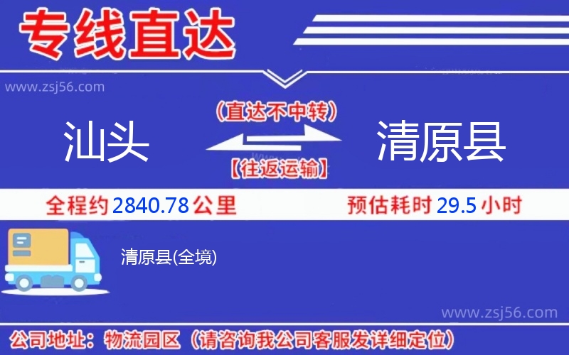 汕頭到清原縣物流公司 汕頭到清原縣物流公司