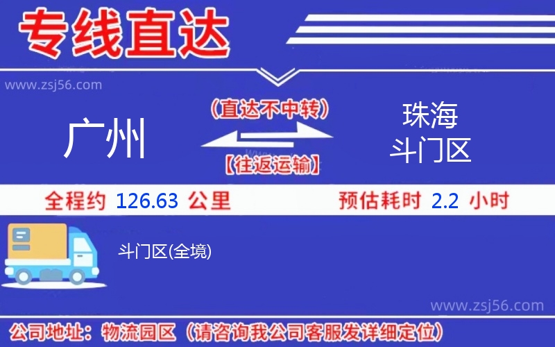廣州到珠海斗門區(qū)物流公司 廣州到珠海斗門區(qū)物流公司