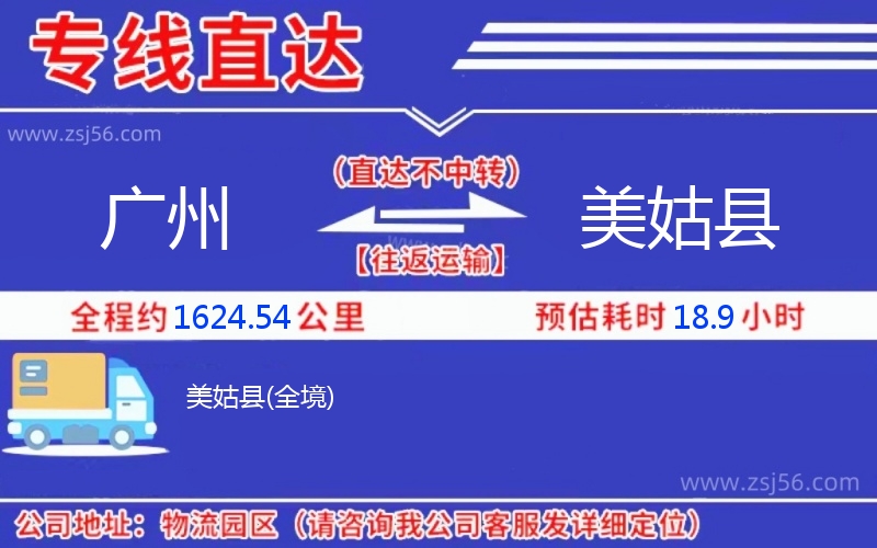 廣州到美姑縣物流公司 廣州到美姑縣物流公司