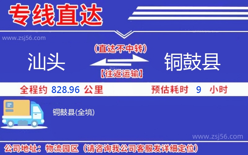 汕頭到銅鼓縣物流公司 汕頭到銅鼓縣物流公司