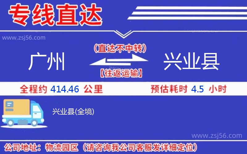 廣州到興業(yè)縣物流公司 廣州到興業(yè)縣物流公司