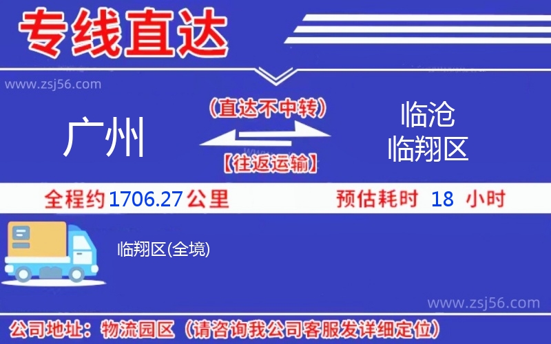 廣州到臨滄臨翔區(qū)物流公司 廣州到臨滄臨翔區(qū)物流公司