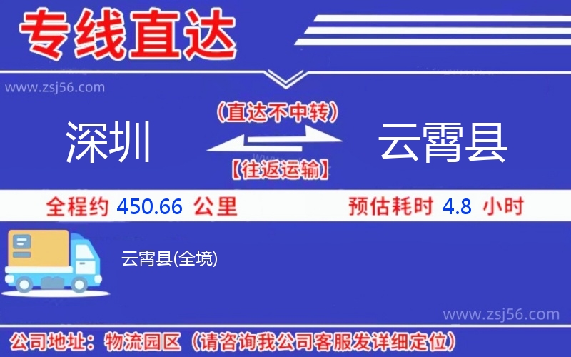 深圳到云霄縣物流公司 深圳到云霄縣物流公司