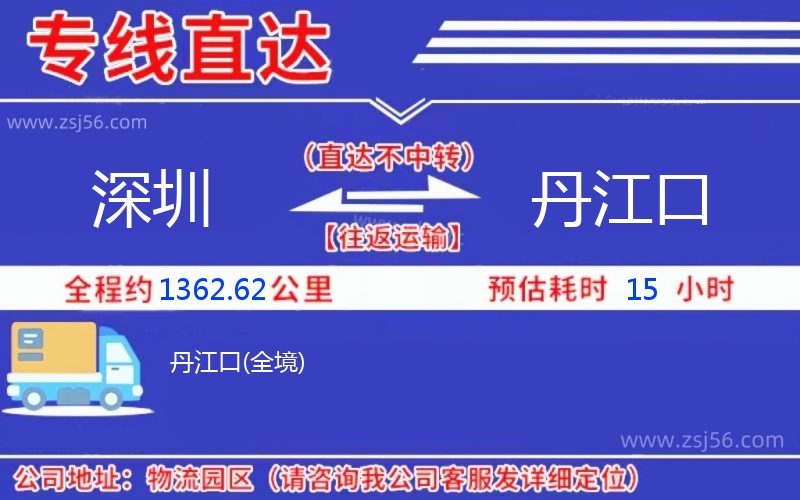 深圳到丹江口物流公司 深圳到丹江口物流公司