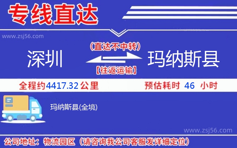 深圳到瑪納斯縣物流公司 深圳到瑪納斯縣物流公司