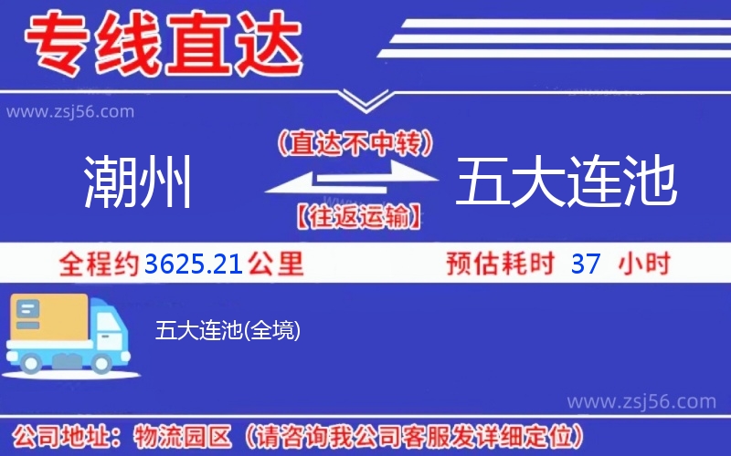 潮州到五大連池物流公司 潮州到五大連池物流公司
