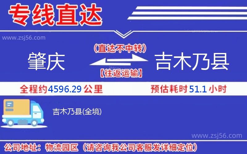 肇慶到吉木乃縣物流公司 肇慶到吉木乃縣物流公司