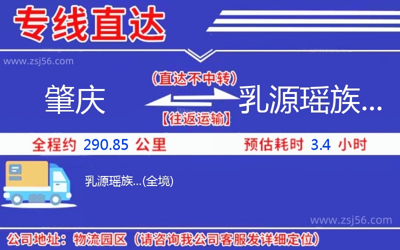 肇慶到乳源瑤族...物流公司 肇慶到乳源瑤族...物流公司