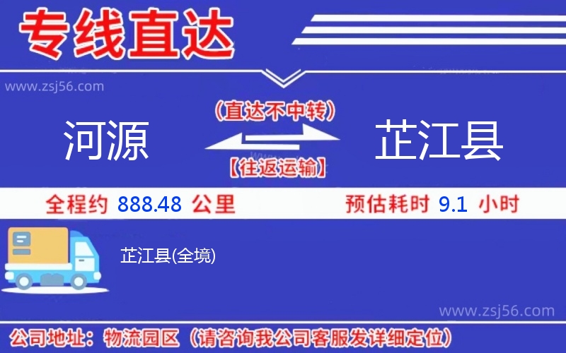 河源到芷江縣物流公司 河源到芷江縣物流公司