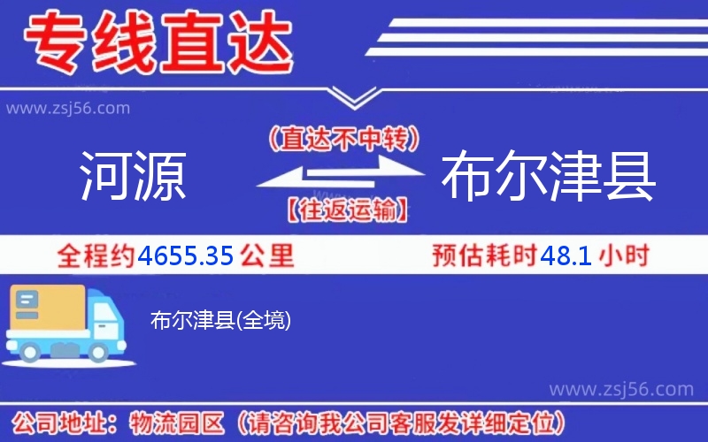 河源到布爾津縣物流公司 河源到布爾津縣物流公司