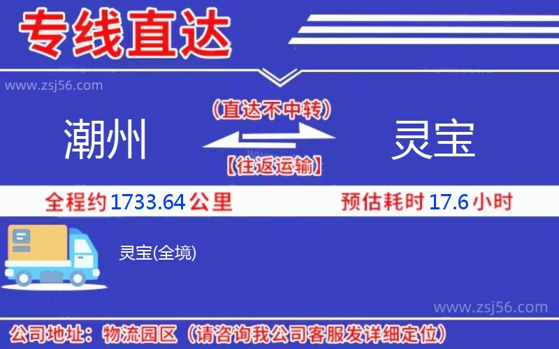 潮州到靈寶物流公司 潮州到靈寶物流公司
