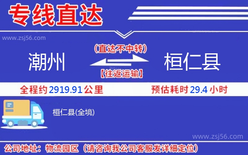 潮州到桓仁縣物流公司 潮州到桓仁縣物流公司
