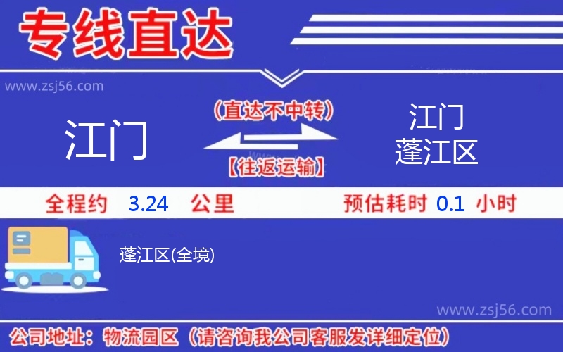 江門(mén)到江門(mén)蓬江區(qū)物流公司 江門(mén)到江門(mén)蓬江區(qū)物流公司
