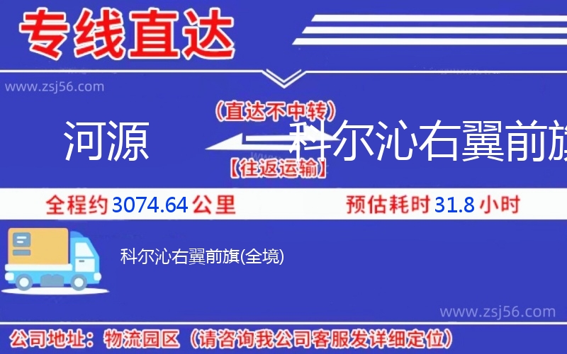 河源到科爾沁右翼前旗物流公司 河源到科爾沁右翼前旗物流公司