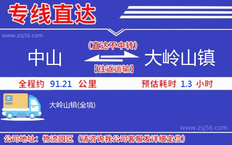 中山到大嶺山鎮(zhèn)物流公司 中山到大嶺山鎮(zhèn)物流公司