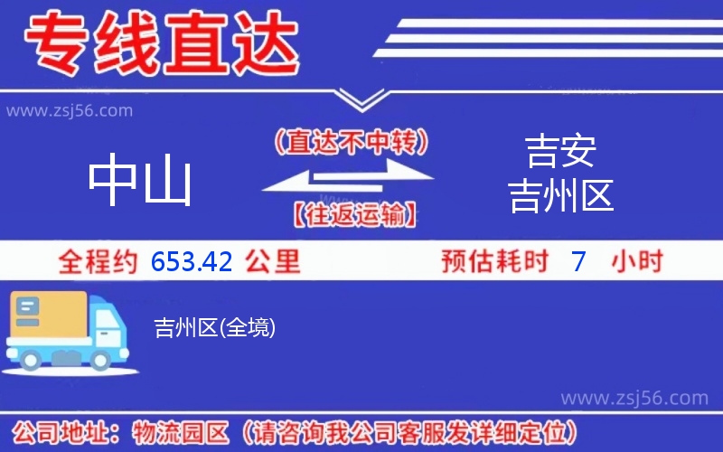 中山到吉安吉州區(qū)物流公司 中山到吉安吉州區(qū)物流公司