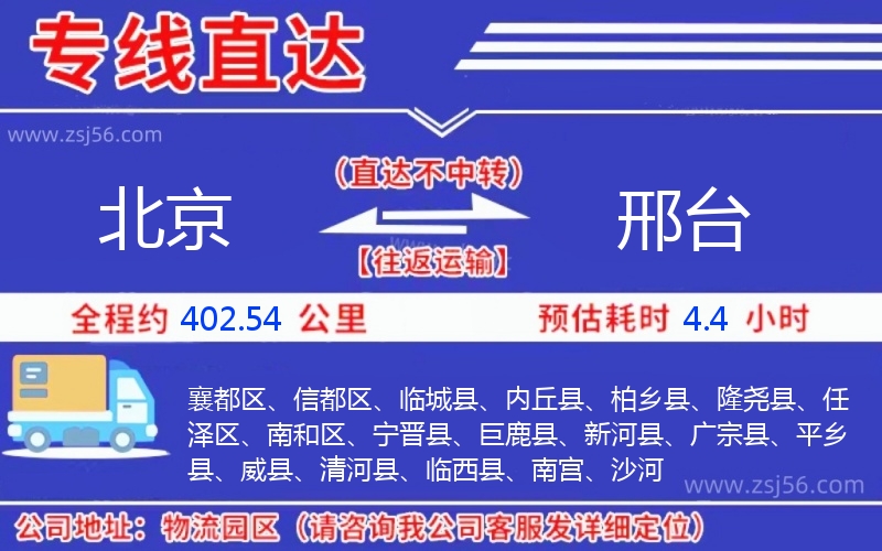 北京到邢臺物流公司 北京到邢臺物流公司