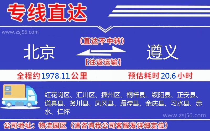 北京到遵義物流公司 北京到遵義物流公司