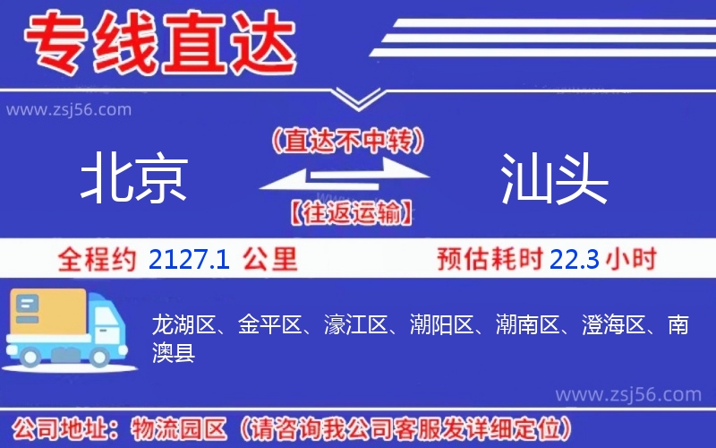 北京到汕頭物流公司 北京到汕頭物流公司