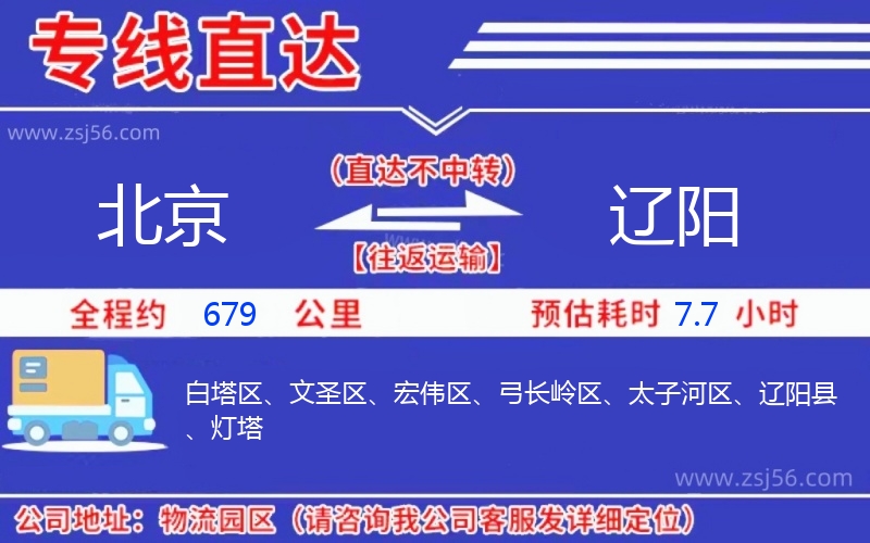 北京到遼陽物流公司 北京到遼陽物流公司