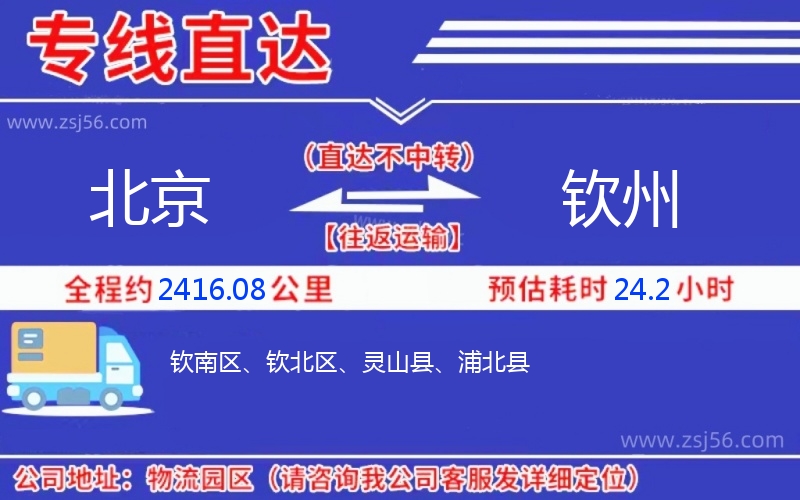 北京到欽州物流公司 北京到欽州物流公司