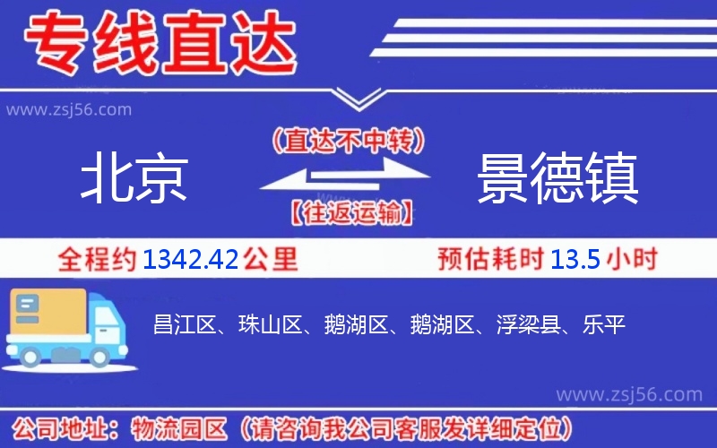 北京到景德鎮(zhèn)物流公司 北京到景德鎮(zhèn)物流公司