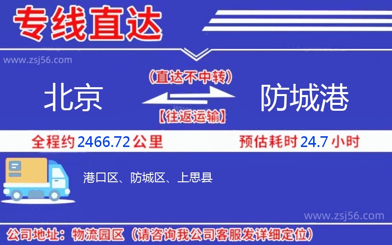 北京到防城港物流公司 北京到防城港物流公司