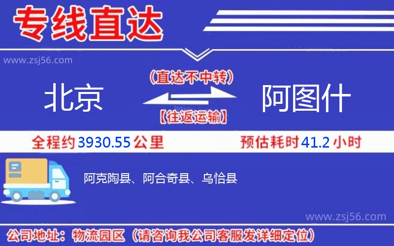 北京到阿圖什物流公司 北京到阿圖什物流公司