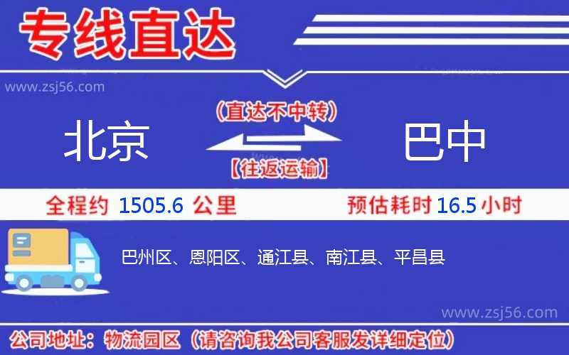 北京到巴中物流公司 北京到巴中物流公司
