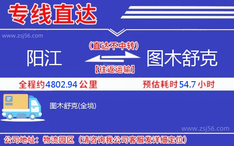 陽江到圖木舒克物流公司 陽江到圖木舒克物流公司