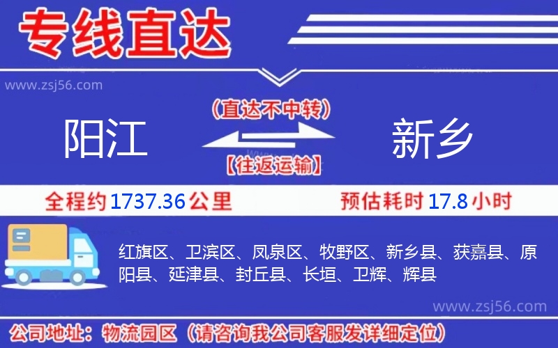 陽江到新鄉(xiāng)物流公司 陽江到新鄉(xiāng)物流公司