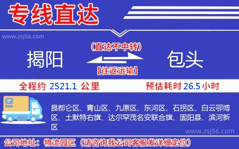 揭陽(yáng)到包頭物流公司 揭陽(yáng)到包頭物流公司