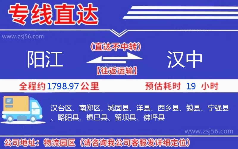 陽江到漢中物流公司