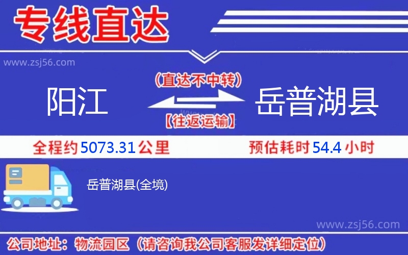 陽(yáng)江到岳普湖縣物流公司 陽(yáng)江到岳普湖縣物流公司