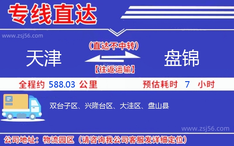 天津到盤錦物流公司 天津到盤錦物流公司