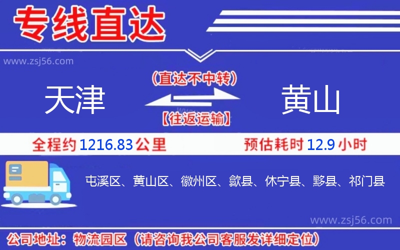 天津到黃山物流公司 天津到黃山物流公司