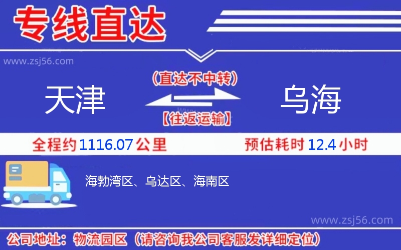 天津到烏海物流公司 天津到烏海物流公司