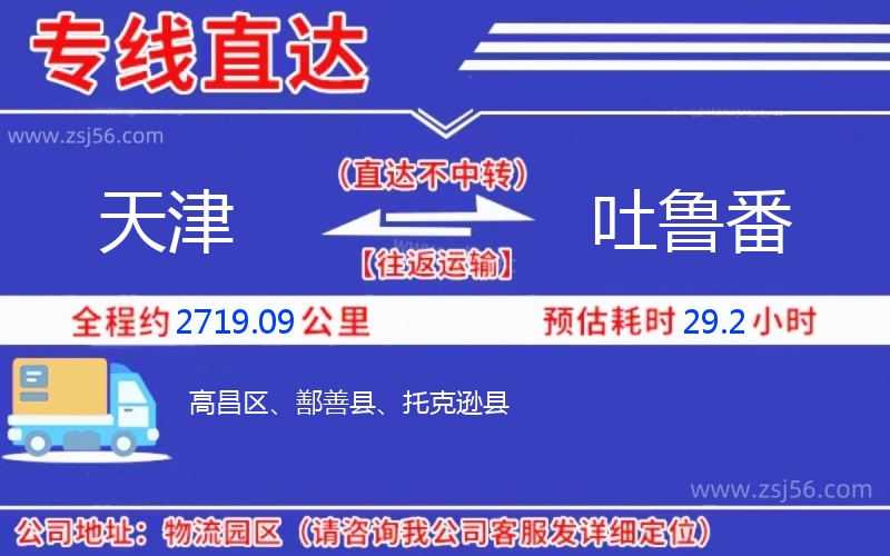 天津到吐魯番物流公司 天津到吐魯番物流公司