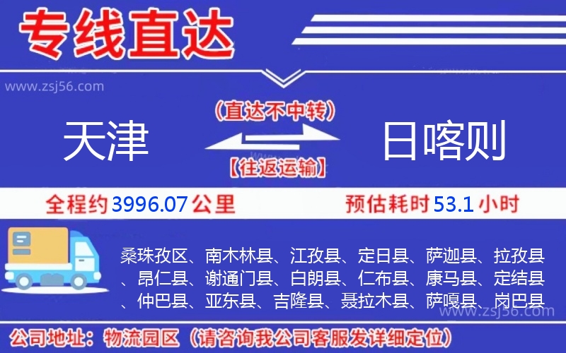 天津到日喀則物流公司 天津到日喀則物流公司
