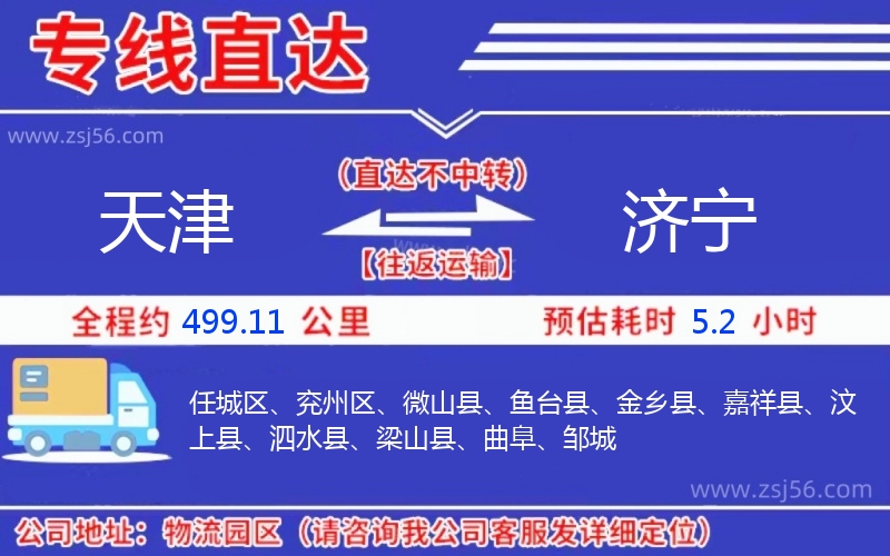 天津到濟(jì)寧物流公司 天津到濟(jì)寧物流公司